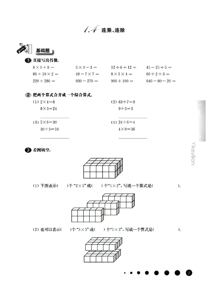 《沪教《一课一练》（有答案）_3年级上册同步教辅合集_3上-数学_三上数学-沪教版资料》第10页预览