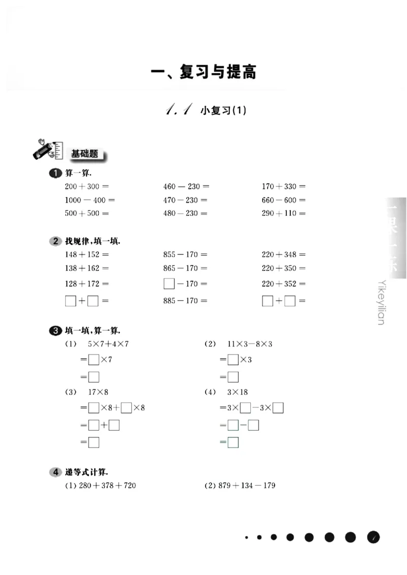 《沪教《一课一练》（有答案）_3年级上册同步教辅合集_3上-数学_三上数学-沪教版资料》第4页预览