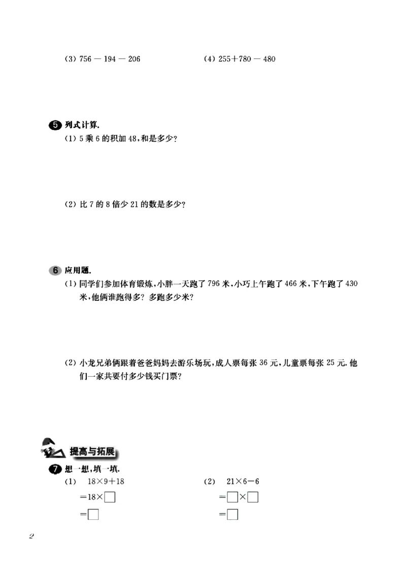 《沪教《一课一练》（有答案）_3年级上册同步教辅合集_3上-数学_三上数学-沪教版资料》第5页预览