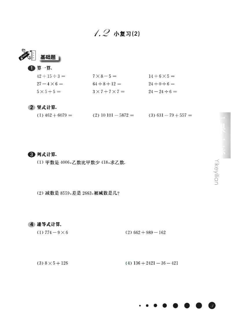 《沪教《一课一练》（有答案）_3年级上册同步教辅合集_3上-数学_三上数学-沪教版资料》第6页预览
