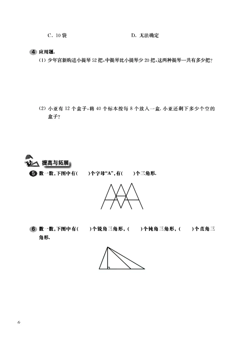 《沪教《一课一练》（有答案）_3年级上册同步教辅合集_3上-数学_三上数学-沪教版资料》第9页预览
