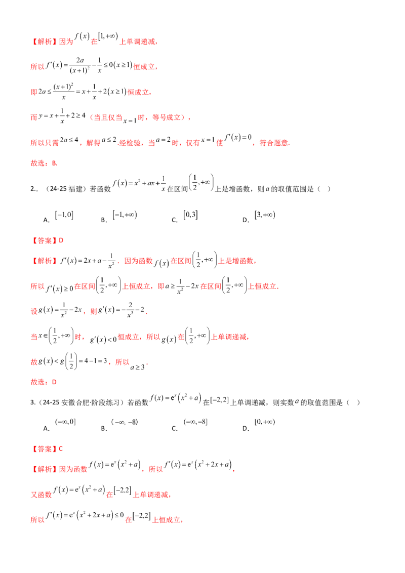 《3.2利用导数研究函数的单调性（精练）（题组版）（教师版）_高考一二三轮复习_数学_2026年_2026年高考数学一轮复习一隅三反（新高考新题型）-G88_资料_2026版》第10页预览