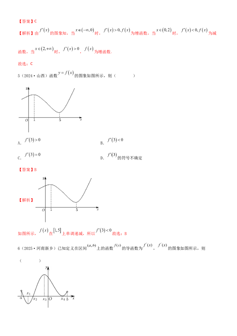 《3.2利用导数研究函数的单调性（精练）（题组版）（教师版）_高考一二三轮复习_数学_2026年_2026年高考数学一轮复习一隅三反（新高考新题型）-G88_资料_2026版》第5页预览