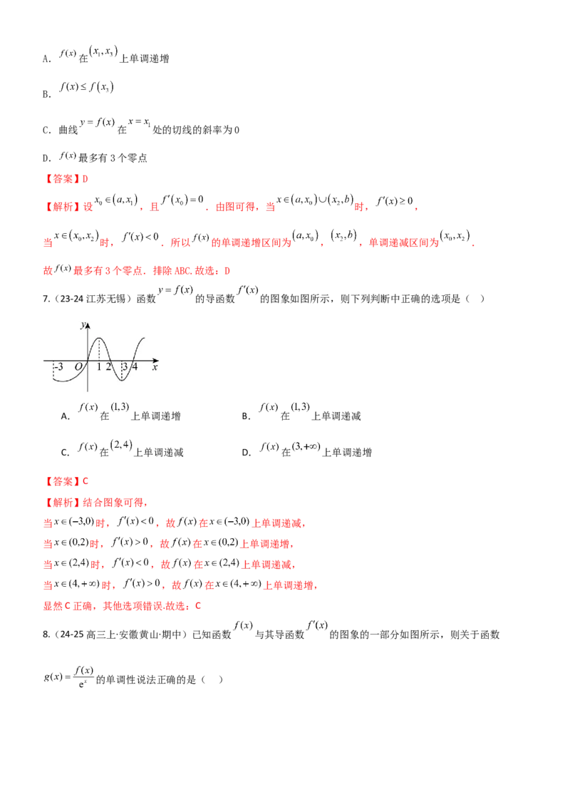 《3.2利用导数研究函数的单调性（精练）（题组版）（教师版）_高考一二三轮复习_数学_2026年_2026年高考数学一轮复习一隅三反（新高考新题型）-G88_资料_2026版》第6页预览