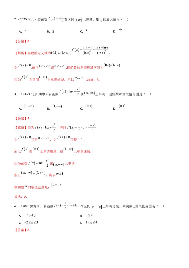 《3.2利用导数研究函数的单调性（精练）（题组版）（教师版）_高考一二三轮复习_数学_2026年_2026年高考数学一轮复习一隅三反（新高考新题型）-G88_资料_2026版》第8页预览