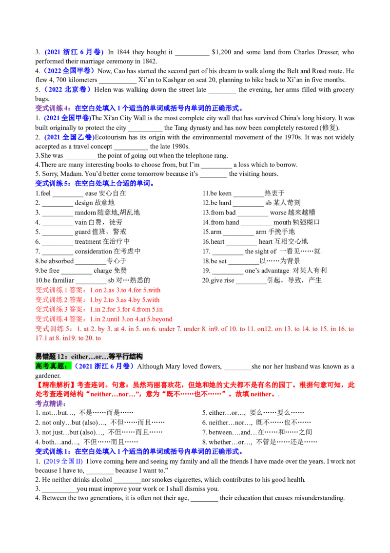《专题30清北生易错题档案及变式训练2-易混考点教师版_高考一二三轮复习_英语_2026年_2026年高考英语一轮复习知识清单（全国通用）-G56_2026版》第9页预览