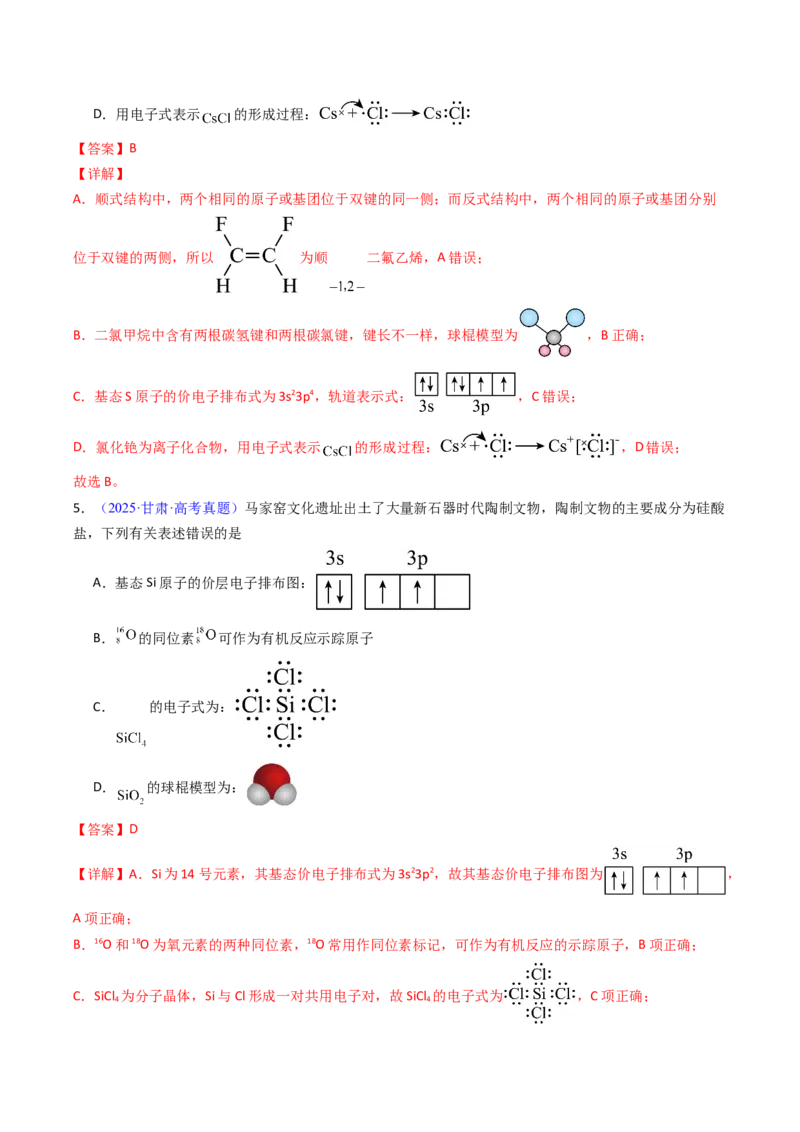 《专题20原子结构与性质（教师版）_高考一二三轮复习_化学_2026年-化学高考专项复习_十年（2016-2025）高考化学真题分类汇编（全国通用）-G15》第4页预览