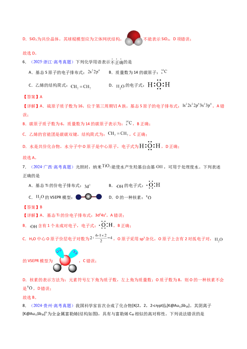 《专题20原子结构与性质（教师版）_高考一二三轮复习_化学_2026年-化学高考专项复习_十年（2016-2025）高考化学真题分类汇编（全国通用）-G15》第5页预览