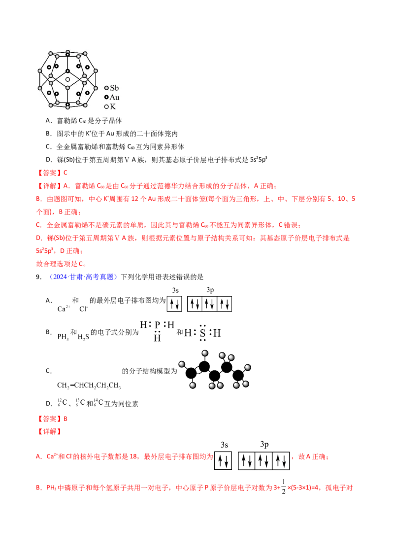 《专题20原子结构与性质（教师版）_高考一二三轮复习_化学_2026年-化学高考专项复习_十年（2016-2025）高考化学真题分类汇编（全国通用）-G15》第6页预览