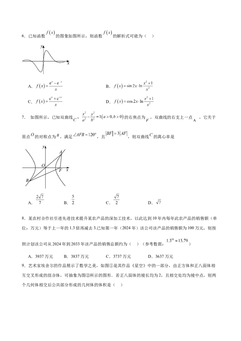 《2025年高考数学二轮复习测试卷（天津专用）（学生版）_数学_二轮复习_2025年_2025年高考数学二轮复习课件+讲义+练习（新高考通用）》第2页预览