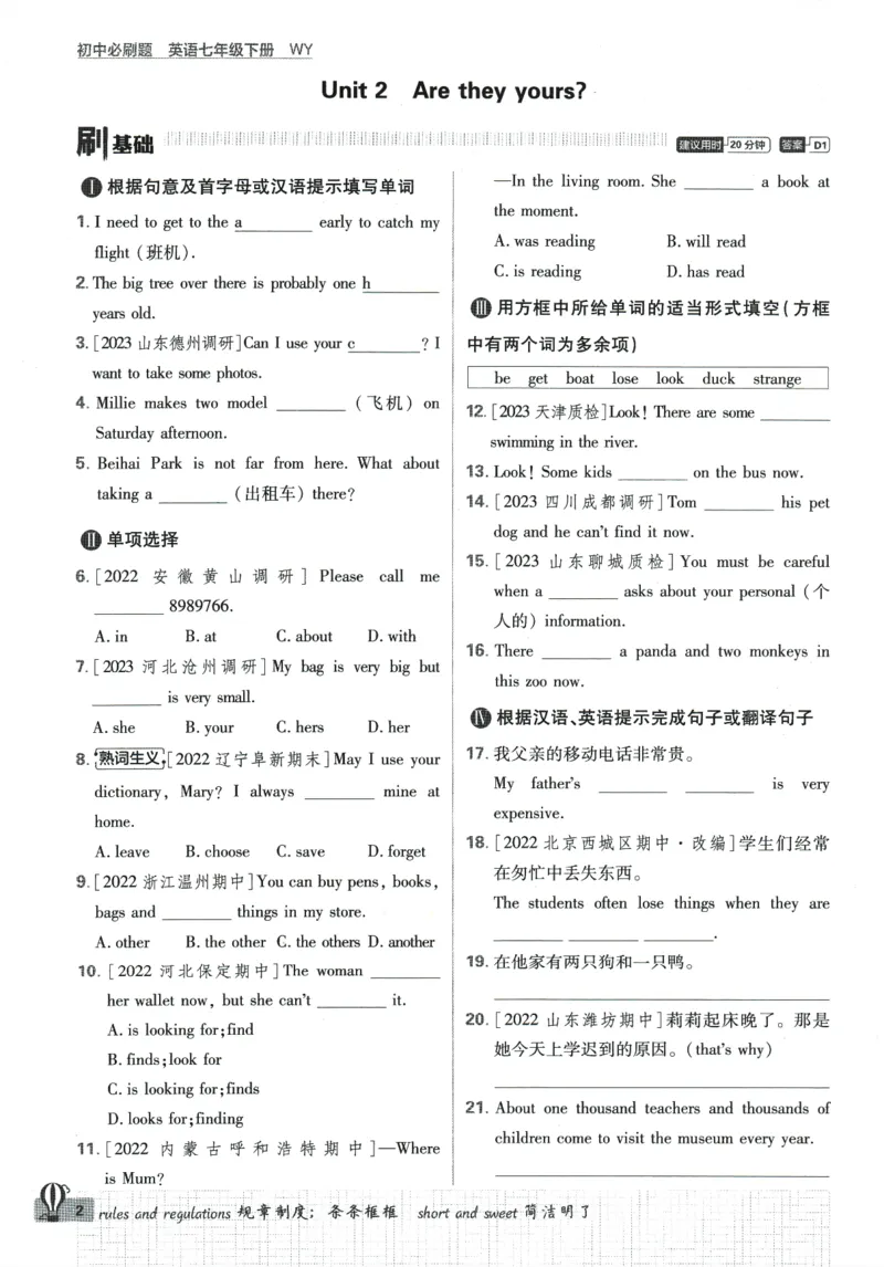 《2024版《初中必刷题》英语7下（WY）_初中全科知识点总结和试卷_赠送习题试卷_初中3年学习辅助资料_2、2025初中必刷题合集_初中必刷题23+24+25上册_24初中必刷题上册+下册全_2024版-下册》第10页预览