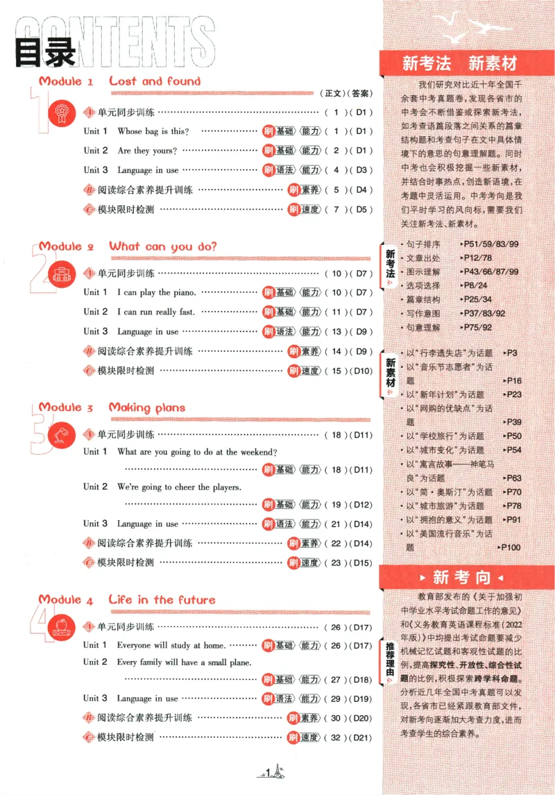 《2024版《初中必刷题》英语7下（WY）_初中全科知识点总结和试卷_赠送习题试卷_初中3年学习辅助资料_2、2025初中必刷题合集_初中必刷题23+24+25上册_24初中必刷题上册+下册全_2024版-下册》第5页预览