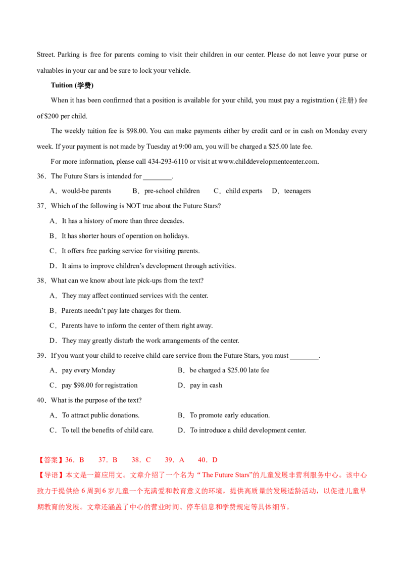 《卷03-备战高考英语模拟卷（天津卷）（教师版）_高考一二三轮复习_英语_2026年-英语高考专项复习_202026年高考英语模拟考试_卷03-备战高考英语模拟卷（天津卷）》第10页预览