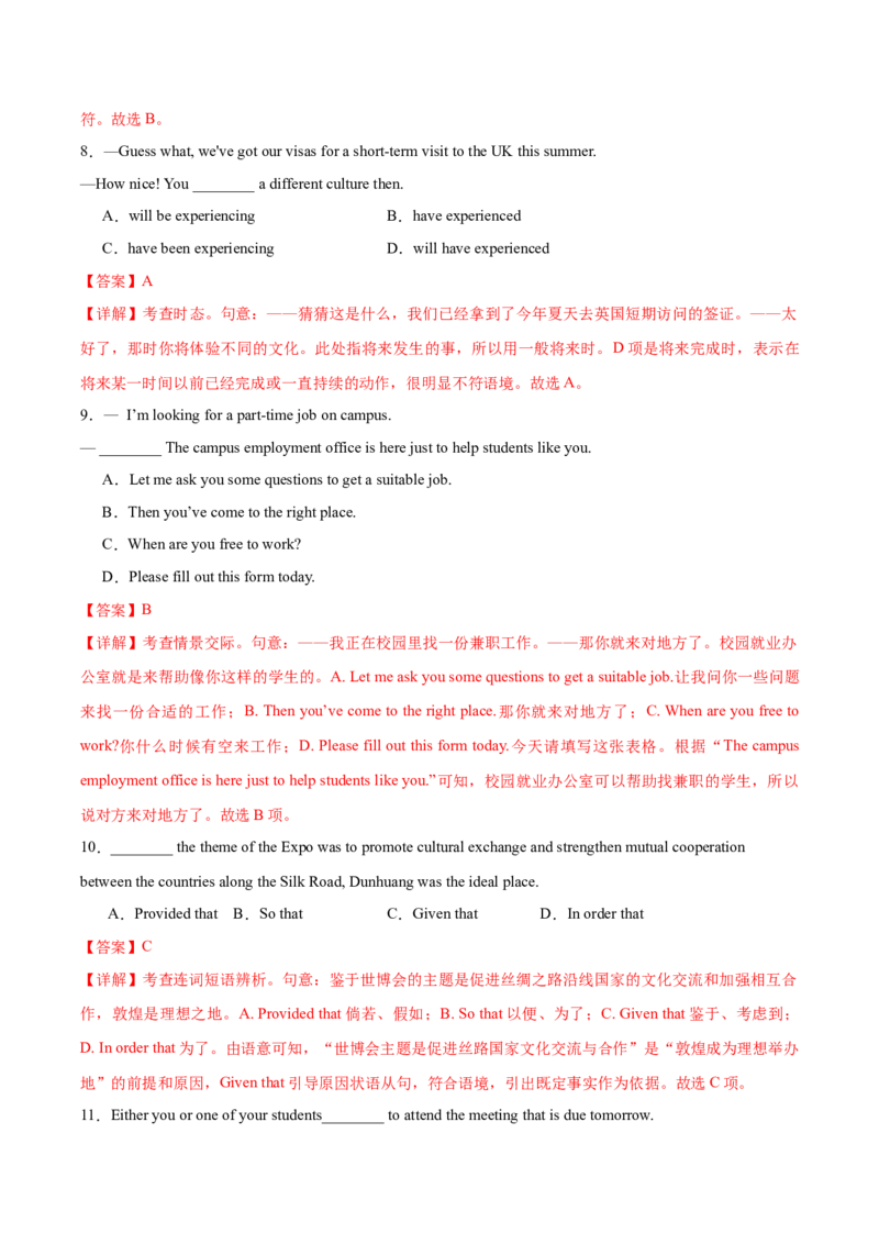 《卷03-备战高考英语模拟卷（天津卷）（教师版）_高考一二三轮复习_英语_2026年-英语高考专项复习_202026年高考英语模拟考试_卷03-备战高考英语模拟卷（天津卷）》第3页预览