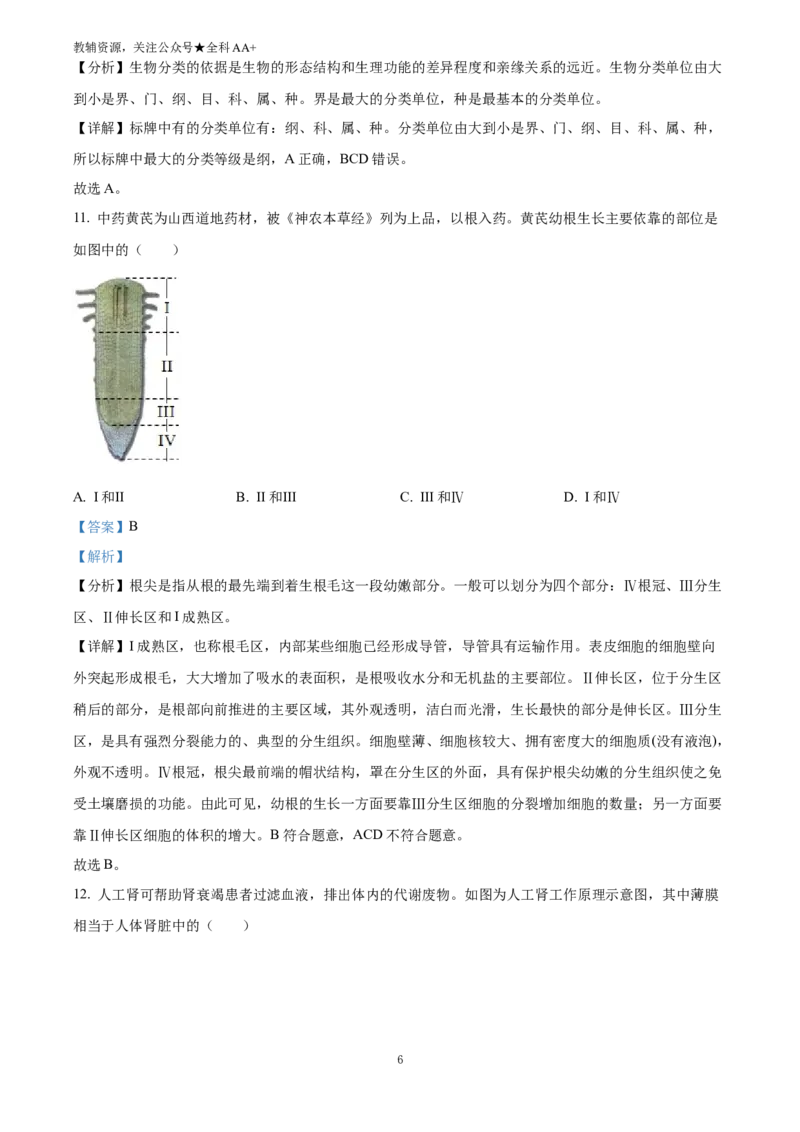 《2025山西省中考生物真题(解析版)_历年中考真题2013-2025_初中生物历年中考真题（2015-2025）_2025年全国中考真题_2025山西省中考生物真题》第6页预览