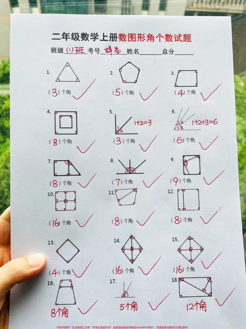 《二年级上册数学数图形数角的个数专项练习。#二年级数学#二年级上册数学#数图形#角的个数#二年级》第1页预览