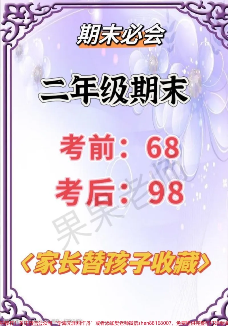 《id7312331593505443108无标题追加作品id_最新小学1-9年级各科+幼升小+综合类学习资源汇总包_价值20万元!最新小学1-9年级各科+幼升小+综合类学习资源汇总包》第1页预览