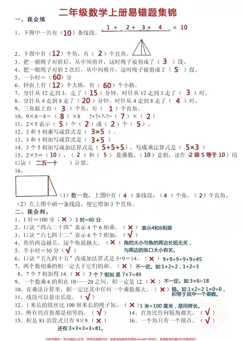 《id7312331593505443108无标题追加作品id_最新小学1-9年级各科+幼升小+综合类学习资源汇总包_价值20万元!最新小学1-9年级各科+幼升小+综合类学习资源汇总包》第2页预览