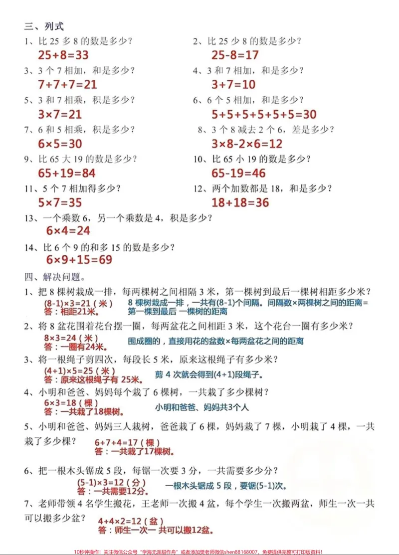 《id7312331593505443108无标题追加作品id_最新小学1-9年级各科+幼升小+综合类学习资源汇总包_价值20万元!最新小学1-9年级各科+幼升小+综合类学习资源汇总包》第3页预览