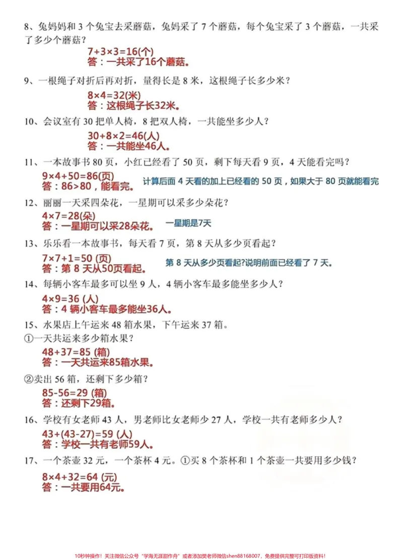《id7312331593505443108无标题追加作品id_最新小学1-9年级各科+幼升小+综合类学习资源汇总包_价值20万元!最新小学1-9年级各科+幼升小+综合类学习资源汇总包》第4页预览