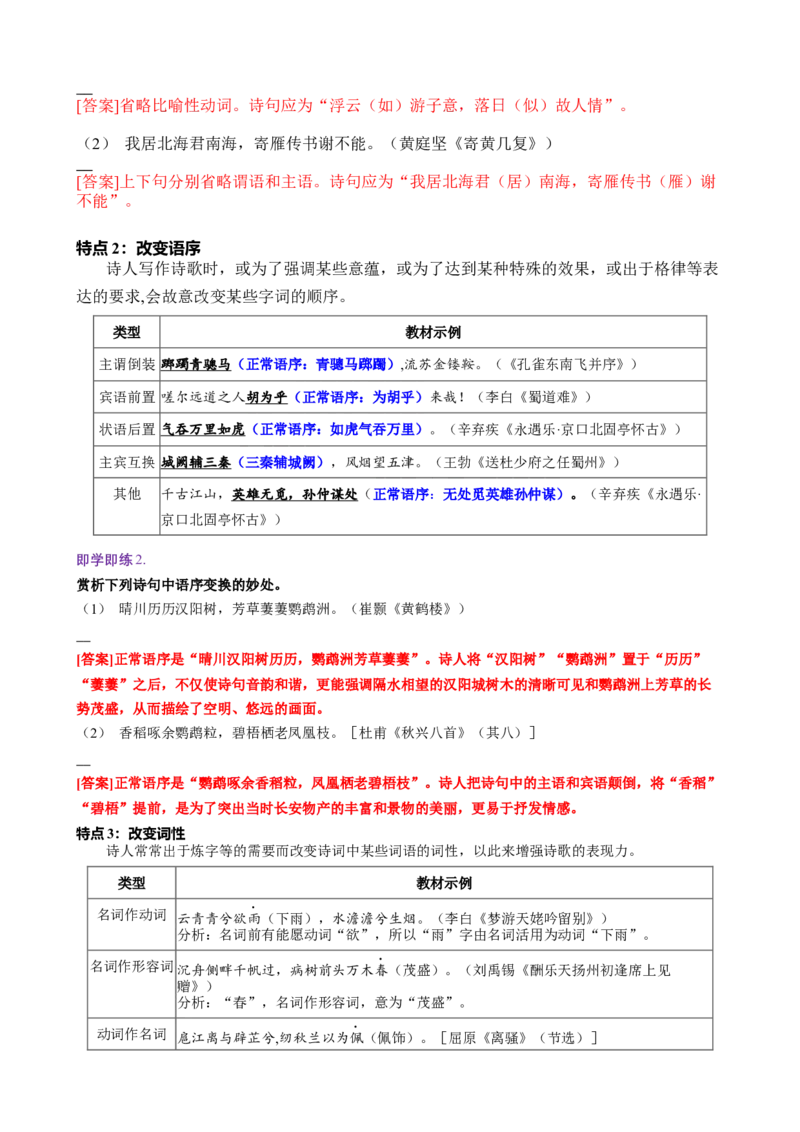 《古诗文阅读专题起始课感知高考·明确考情（讲义教师版）_高考一二三轮复习_语文_2026年-语文一轮复习_2026年高考语文一轮复习精讲课堂（全国通用）-G385_资料》第8页预览