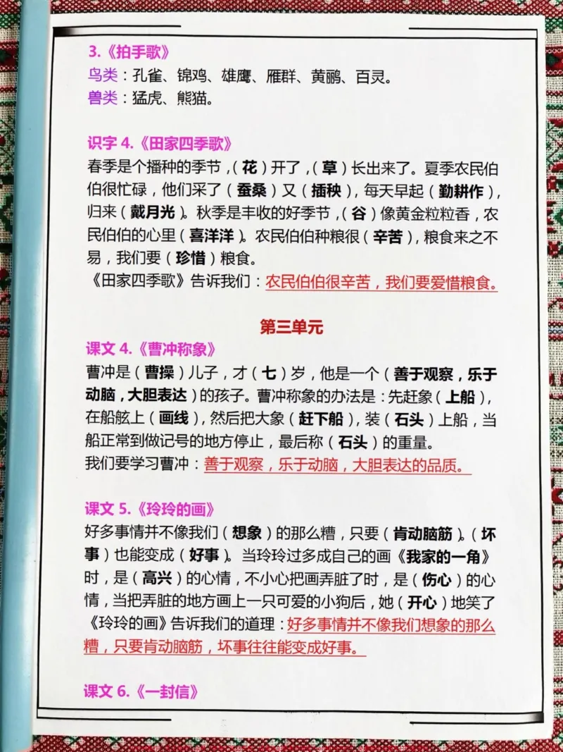 《二年级上册语文各课重点思想汇总,二年级上。册预习资料,家长给孩子打印出来记一记吧!#二年级语文#二年级语文重点#二升三》第3页预览