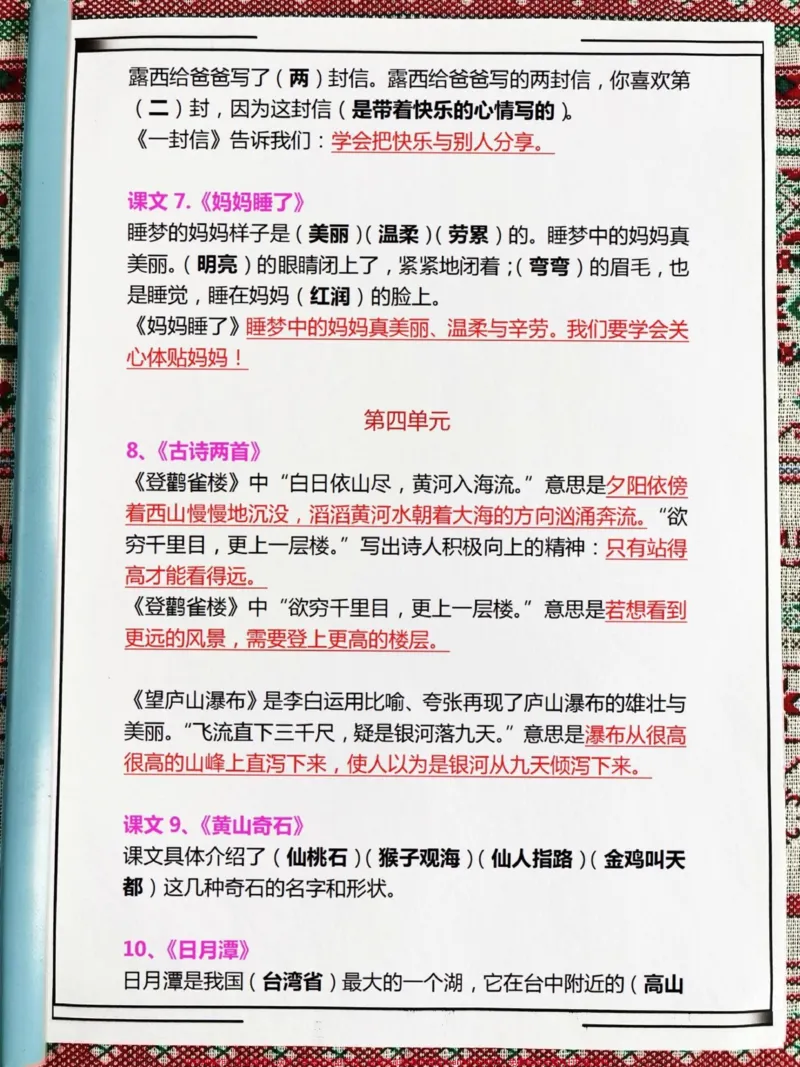 《二年级上册语文各课重点思想汇总,二年级上。册预习资料,家长给孩子打印出来记一记吧!#二年级语文#二年级语文重点#二升三》第4页预览
