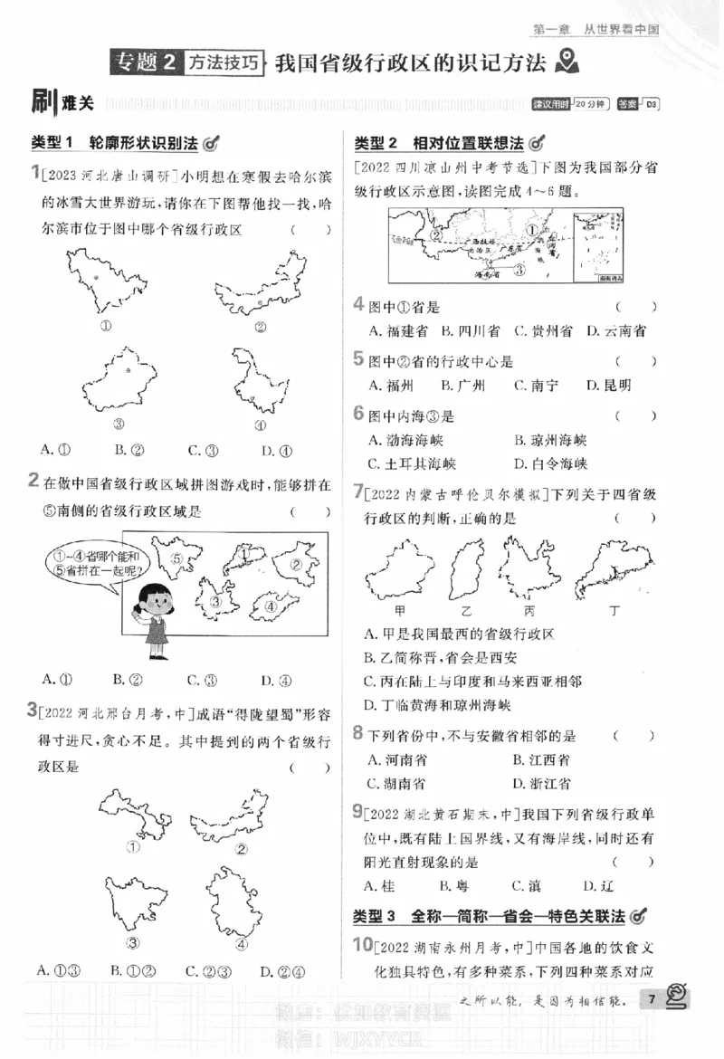 《2024版初中必刷题-八上地理人教版_初中全科知识点总结和试卷_赠送习题试卷_初中3年学习辅助资料_2、2025初中必刷题合集_初中必刷题23+24+25上册_24初中必刷题上册+下册全_2024版》第10页预览
