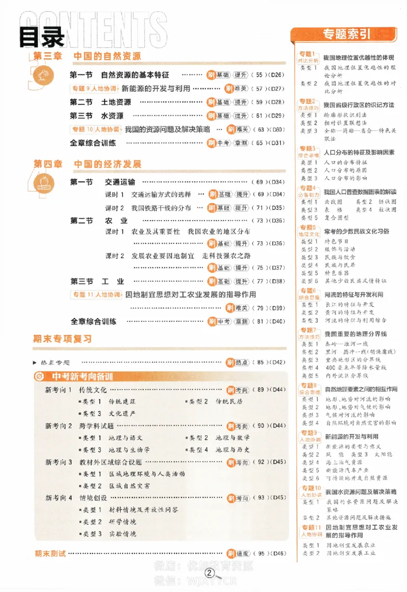 《2024版初中必刷题-八上地理人教版_初中全科知识点总结和试卷_赠送习题试卷_初中3年学习辅助资料_2、2025初中必刷题合集_初中必刷题23+24+25上册_24初中必刷题上册+下册全_2024版》第3页预览