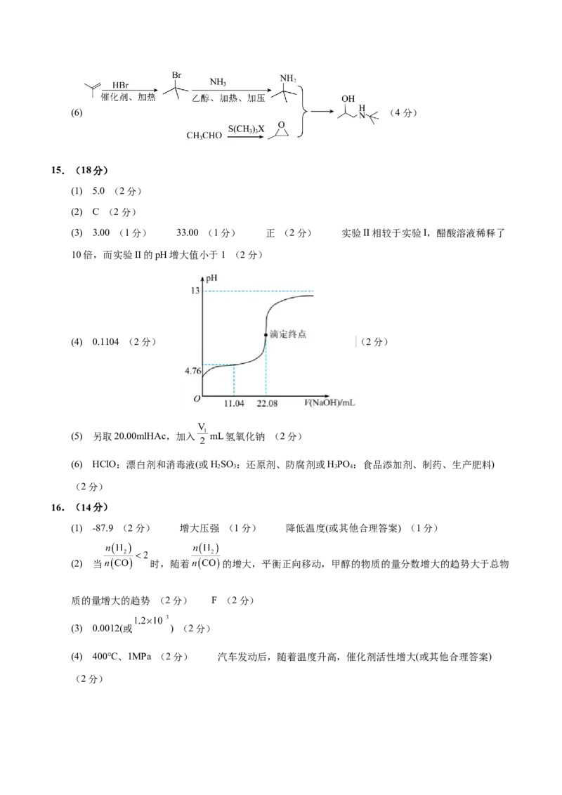 《化学一模突破卷01（天津专用）（参考答案）_高考一二三轮复习_化学_2026年-化学高考专项复习_2026年高考第一二三次模拟考试化学-G181_高考化学第一次模拟卷23套_2026版》第2页预览