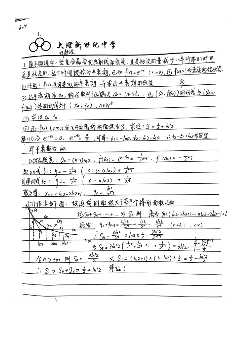 《港的导数题集(2月20日)答案春节钜献北大学子-港北京大学数学大神-港的导数题集(共14题)(1)_2026版高中《二三轮复习+冲刺复习》》第1页预览