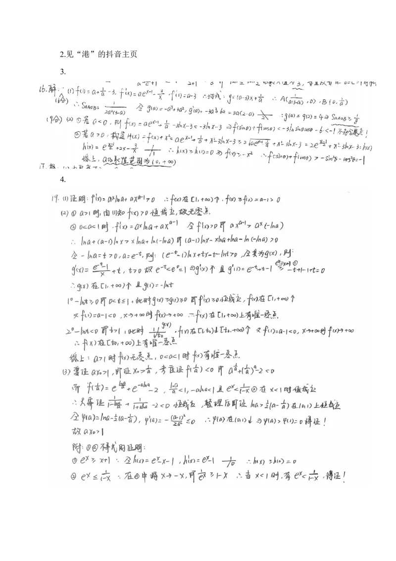 《港的导数题集(2月20日)答案春节钜献北大学子-港北京大学数学大神-港的导数题集(共14题)(1)_2026版高中《二三轮复习+冲刺复习》》第2页预览