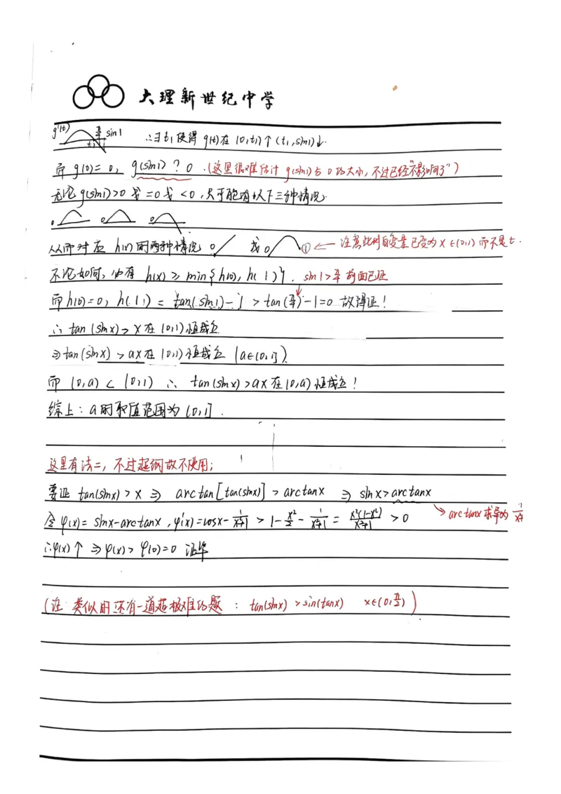 《港的导数题集(2月20日)答案春节钜献北大学子-港北京大学数学大神-港的导数题集(共14题)(1)_2026版高中《二三轮复习+冲刺复习》》第4页预览
