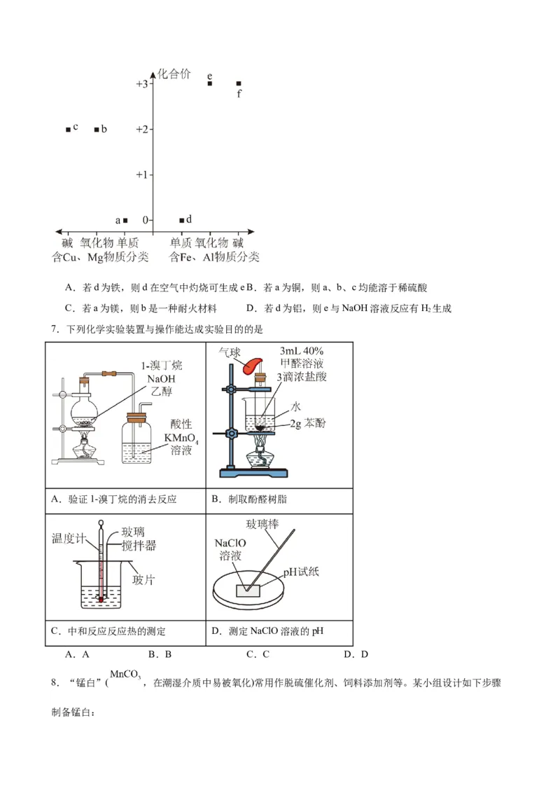 《化学一模提分卷01（天津专用）（考试版）_高考一二三轮复习_化学_2026年-化学高考专项复习_2026年高考第一二三次模拟考试化学-G181_高考化学第一次模拟卷23套_2026版》第3页预览