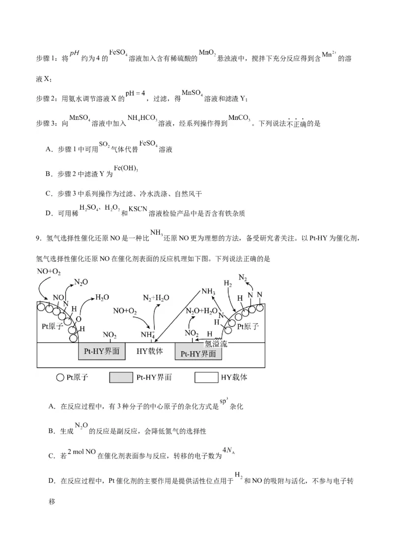 《化学一模提分卷01（天津专用）（考试版）_高考一二三轮复习_化学_2026年-化学高考专项复习_2026年高考第一二三次模拟考试化学-G181_高考化学第一次模拟卷23套_2026版》第4页预览