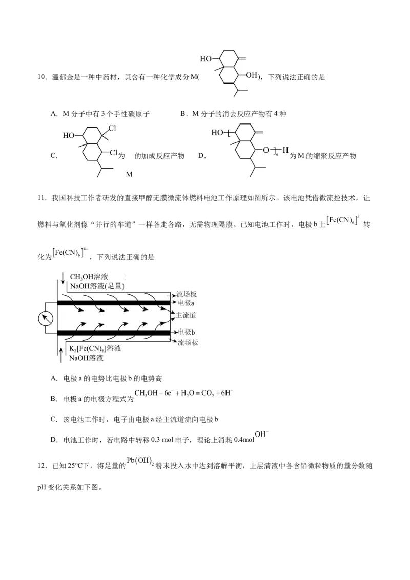 《化学一模提分卷01（天津专用）（考试版）_高考一二三轮复习_化学_2026年-化学高考专项复习_2026年高考第一二三次模拟考试化学-G181_高考化学第一次模拟卷23套_2026版》第5页预览