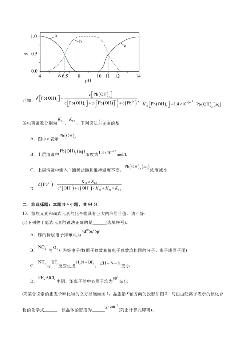 《化学一模提分卷01（天津专用）（考试版）_高考一二三轮复习_化学_2026年-化学高考专项复习_2026年高考第一二三次模拟考试化学-G181_高考化学第一次模拟卷23套_2026版》第6页预览