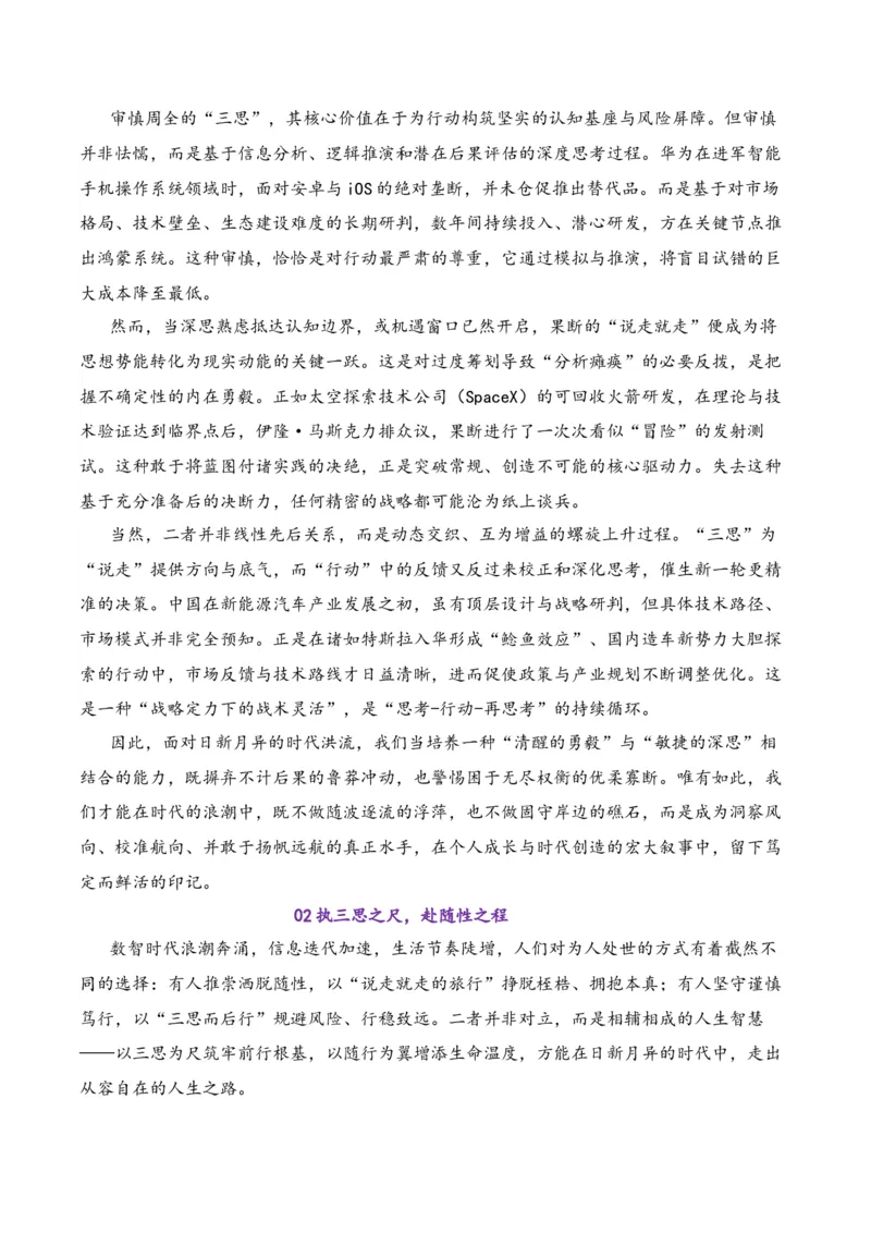 《专题042026届高三各地联考1月论述（概念）类作文汇编_高考一二三轮复习_语文_2026年-语文专项复习_2026年高考语文各市模考卷作文分类汇编导写-G380_资料》第10页预览