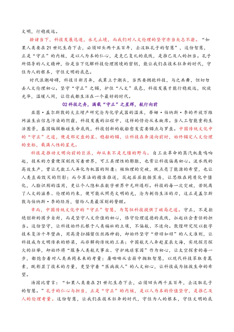 《专题042026届高三各地联考1月论述（概念）类作文汇编_高考一二三轮复习_语文_2026年-语文专项复习_2026年高考语文各市模考卷作文分类汇编导写-G380_资料》第4页预览