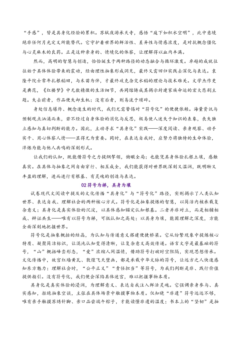 《专题042026届高三各地联考1月论述（概念）类作文汇编_高考一二三轮复习_语文_2026年-语文专项复习_2026年高考语文各市模考卷作文分类汇编导写-G380_资料》第7页预览