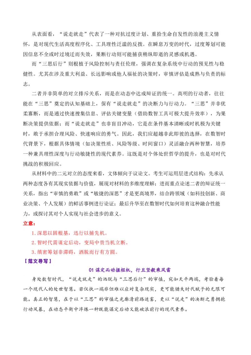 《专题042026届高三各地联考1月论述（概念）类作文汇编_高考一二三轮复习_语文_2026年-语文专项复习_2026年高考语文各市模考卷作文分类汇编导写-G380_资料》第9页预览