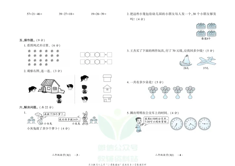 《快乐寒假自主课堂二年级数学人教版试卷_07.小学语文、英语、数学专区_小学寒假教辅汇总_1~6年级快乐寒假·自主课堂》第2页预览