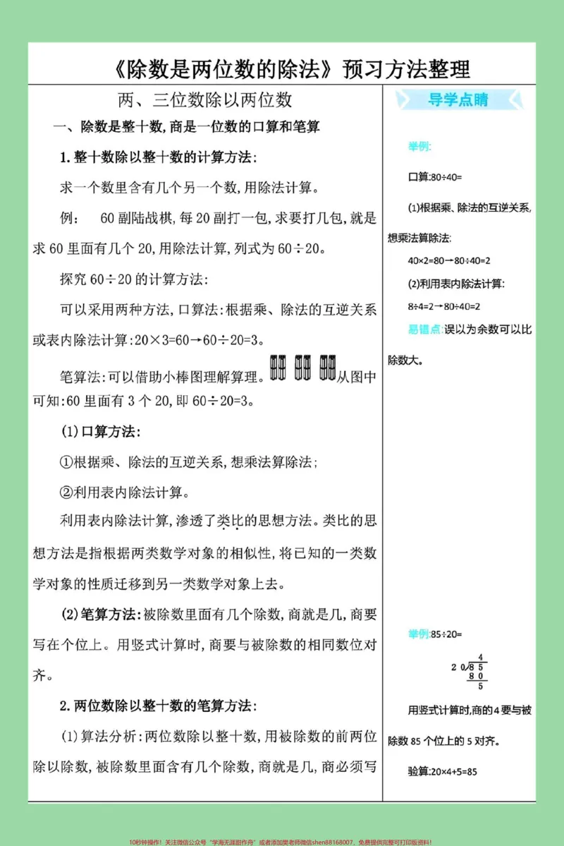 《#四年级数学#预习#暑假作业家长为孩子保存学习_最新小学1-9年级各科+幼升小+综合类学习资源汇总包_价值20万元!最新小学1-9年级各科+幼升小+综合类学习资源汇总包》第2页预览