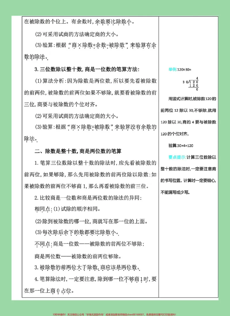 《#四年级数学#预习#暑假作业家长为孩子保存学习_最新小学1-9年级各科+幼升小+综合类学习资源汇总包_价值20万元!最新小学1-9年级各科+幼升小+综合类学习资源汇总包》第3页预览