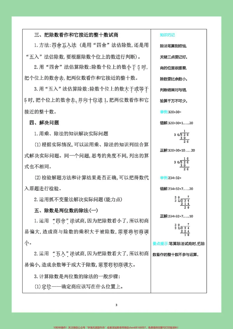 《#四年级数学#预习#暑假作业家长为孩子保存学习_最新小学1-9年级各科+幼升小+综合类学习资源汇总包_价值20万元!最新小学1-9年级各科+幼升小+综合类学习资源汇总包》第4页预览