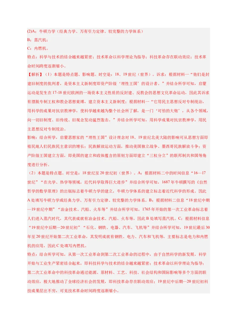 《专题08世界史·材料分析题（全国通用）（教师版）_高考一二三轮复习_历史_2026年-历史高考专项复习_2025年高考真题和模拟题历史分类汇编（全国通用）-G70》第2页预览