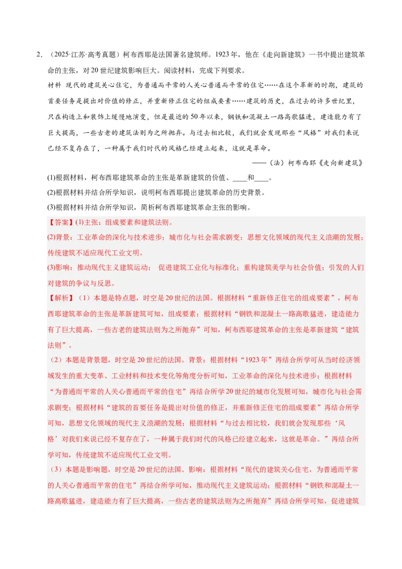 《专题08世界史·材料分析题（全国通用）（教师版）_高考一二三轮复习_历史_2026年-历史高考专项复习_2025年高考真题和模拟题历史分类汇编（全国通用）-G70》第3页预览