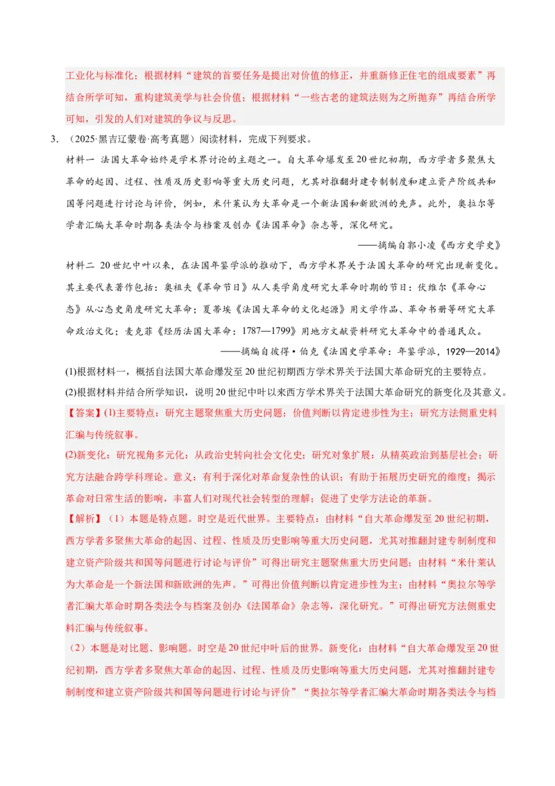 《专题08世界史·材料分析题（全国通用）（教师版）_高考一二三轮复习_历史_2026年-历史高考专项复习_2025年高考真题和模拟题历史分类汇编（全国通用）-G70》第4页预览