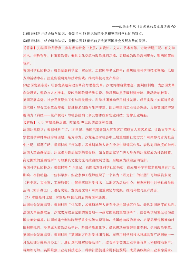 《专题08世界史·材料分析题（全国通用）（教师版）_高考一二三轮复习_历史_2026年-历史高考专项复习_2025年高考真题和模拟题历史分类汇编（全国通用）-G70》第6页预览