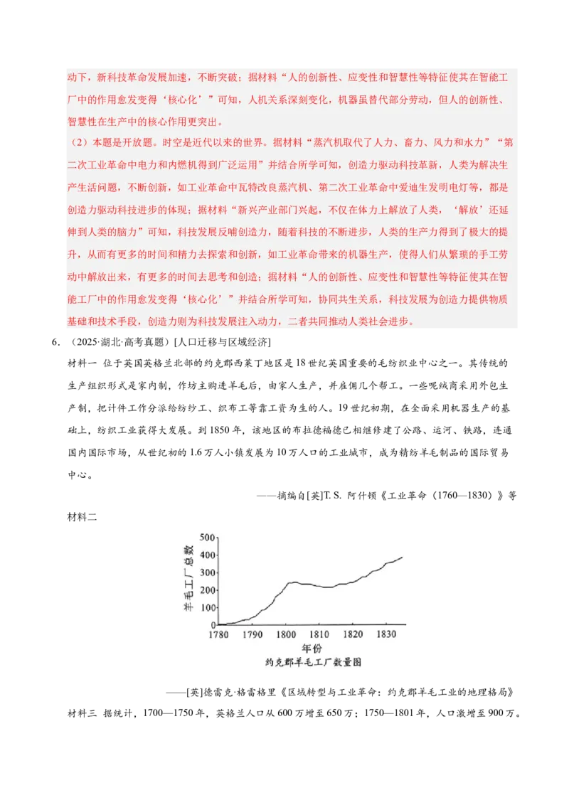 《专题08世界史·材料分析题（全国通用）（教师版）_高考一二三轮复习_历史_2026年-历史高考专项复习_2025年高考真题和模拟题历史分类汇编（全国通用）-G70》第8页预览